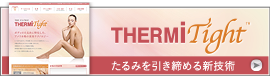 サーミタイト