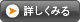 詳しくみる